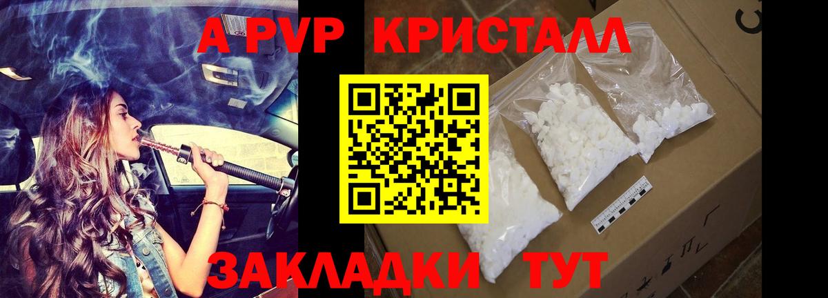 A PVP кристаллы  Альфа ПВП СК  Alfa_PVP  Вход с VPN  A-PVP мука  Можайск 