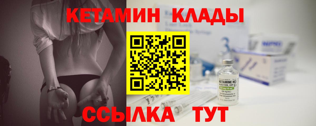 КЕТАМИН VHQ  Вход с VPN  Кетамин VHQ  Можайск 
