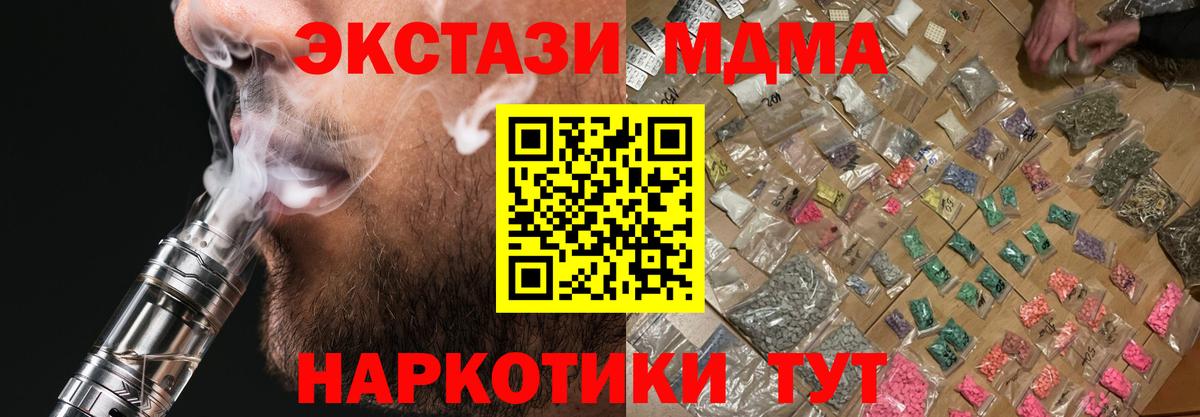 МДМА молли  Вход с VPN  Можайск  МДМА  МДМА молли 