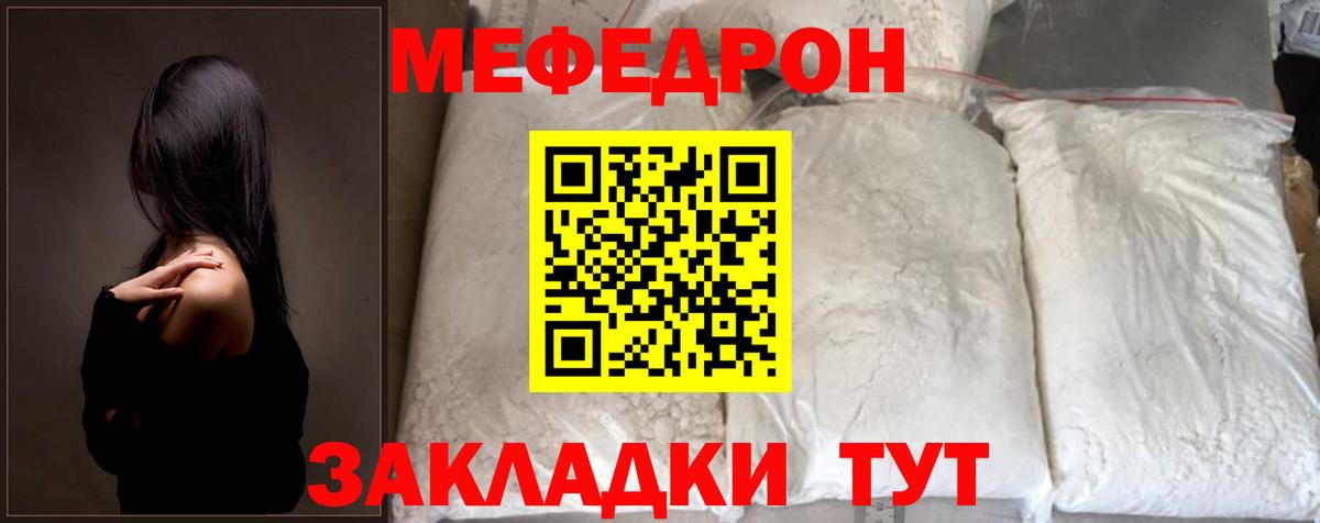 Меф мяу мяу кристаллы Можайск