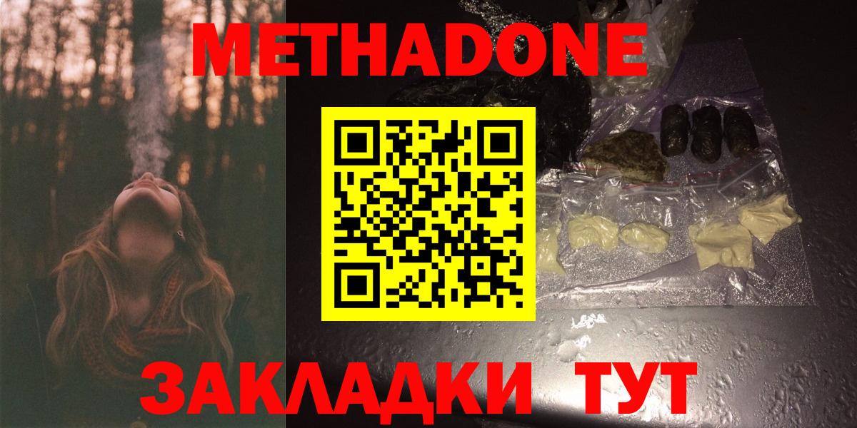 Можайск  МЕТАДОН VHQ  Вход с VPN  Метадон кристалл 