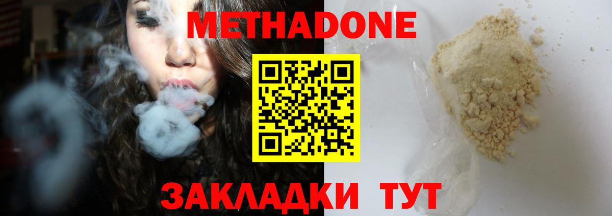 МЕТАДОН белоснежный Можайск